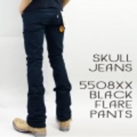 SKULL JEANS【スカルジーンズ】LOT5508XXストレッチブラックフレアジーンズ（ジーパン・Ｇパン・デニム）【送料無料】