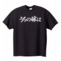 Tシャツ[半袖]（ブラック）〔6352〕