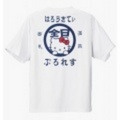 Tシャツ[半袖]（ホワイト）〔6456〕