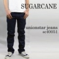 SUGAR CANE【シュガーケーン】UNIONSTARJEANSユニオンスタージーンズ（ジーパン・Ｇパン・デニム）「40051」